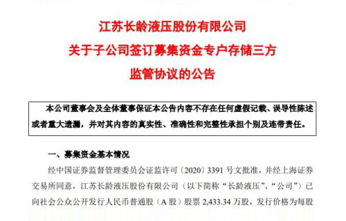 178体育关于子公司签订募集资金专户存储三方监管协议的公告