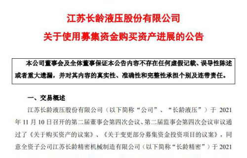 178体育关于使用募集资金购买资产进展的公告