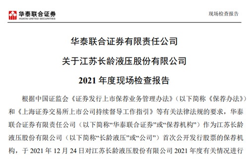 华泰联合证券有限责任公司关于178体育2021年度现场检查报告 